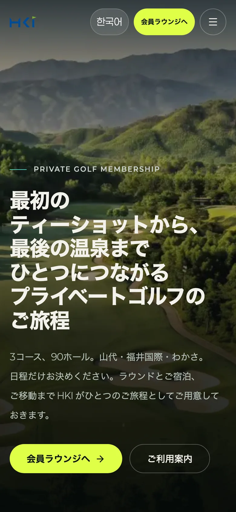 HKI GOLF 회원 웹 첫 화면(일본어)