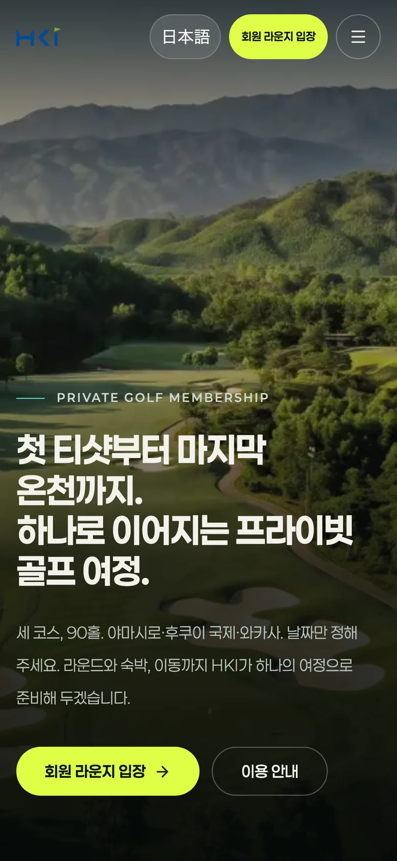 HKI GOLF 회원 웹 첫 화면(한국어)